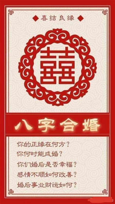 六合姻緣|周易Pro易解:姻缘:生男生女,婚姻,此婚子嗣有无,此婚有宜于父母否…